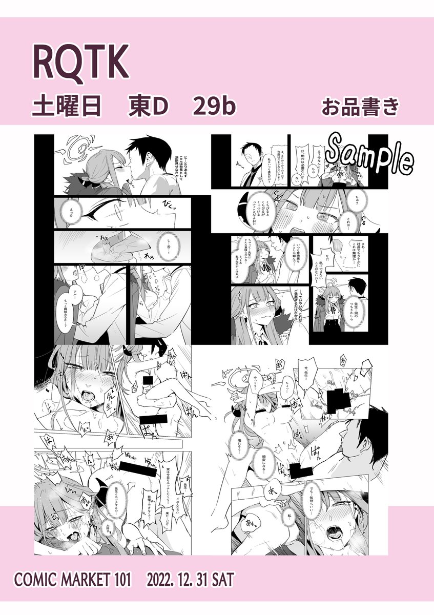 遅くなりました。C101のお品書きです。

初同人誌🔞。。。めっちゃビビってます。
よかったら是非。。。お待ちしております。
一品のみですが何卒よろしくお願いします!🥹 