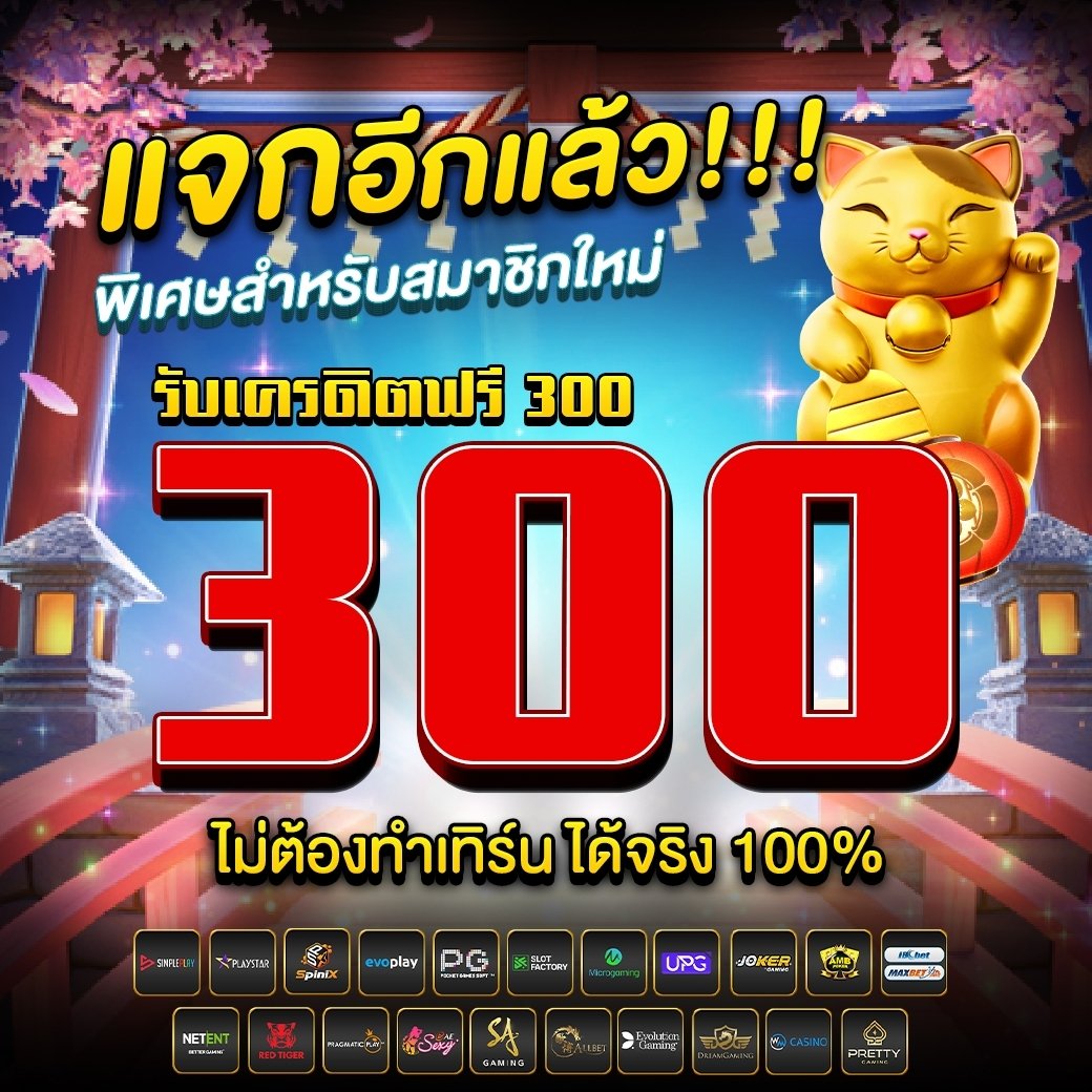 88freecredit's tweet photo. 🎑โปรโมชั่นส่งท้ายปีเก่า‼🎆
🕋รับเครดิตฟรี3️⃣0️⃣0️⃣🌃

🎡ไม่ต้องทำเทิร์น มียอดเล่น ถอนได้เลย!
สมัครสมาชิกเสร็จรับเครดิตฟรีทันที🎠

กดติดตาม👨‍👦 +รีทวิต ♻ +หัวใจ💓

⏬ แคปรูปส่งมาที่ไลน์
https://t.co/gR2O8XvzV7

#เครดิตฟรีล่าสุด #เครดิตฟรี #เครดิตฟรี300 #แจกเครดิตฟรีล่าสุด #ฟรีเค��ดิต https://t.co/gwY6i6fkBN