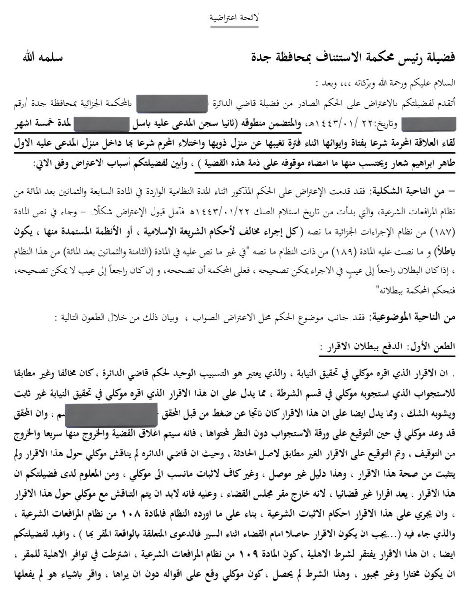 Loayx_'s tweet photo. #جنائية 
حُكم على موكلي بسجن لمدة خمسة اشهر ، تم كتابة مذكرة الاعتراض ، بفضل الله محكمة الاستئناف تنقض الحكم الابتدائي وتحكم برد دعوى المدعي العام واخلاء سبيل موكلي https://t.co/bB4hpwbcyP