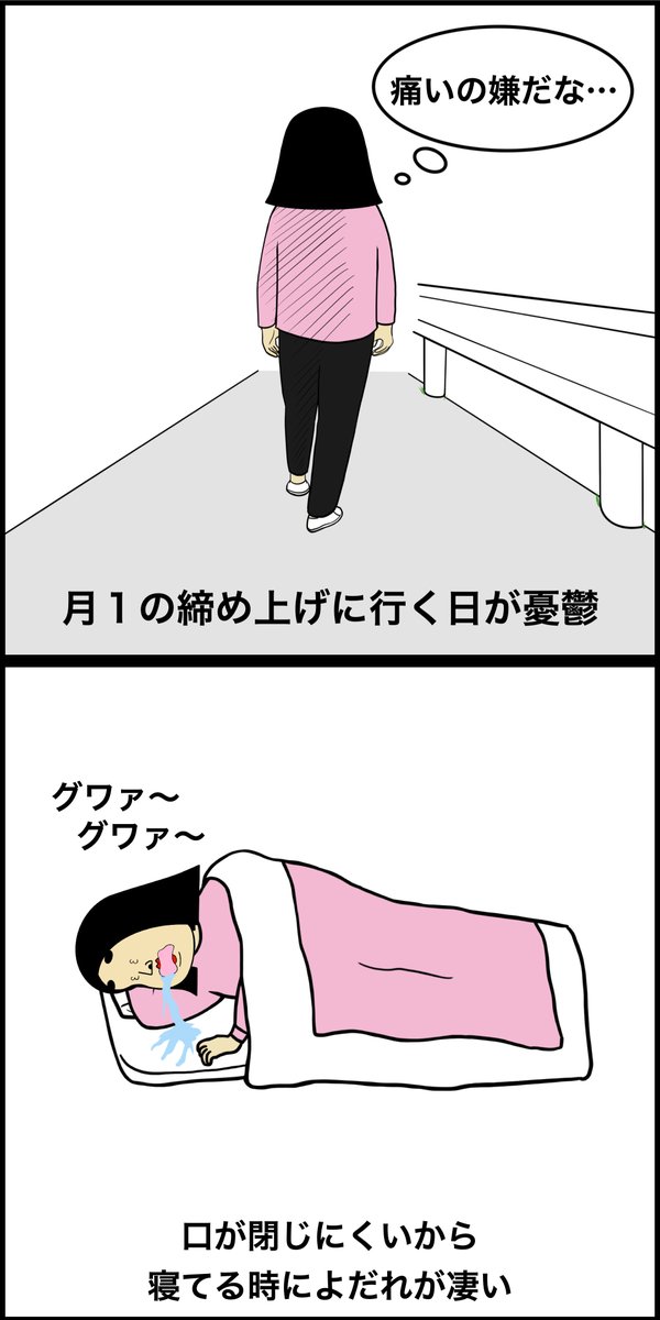 歯科矯正したことある人あるある 