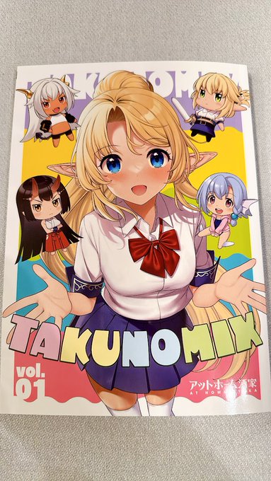 冬コミの新刊『TAKUNOMIX vol.01』が家に届きました～
発色もいい感じで、覚悟はしてましたがすごく厚いです! 