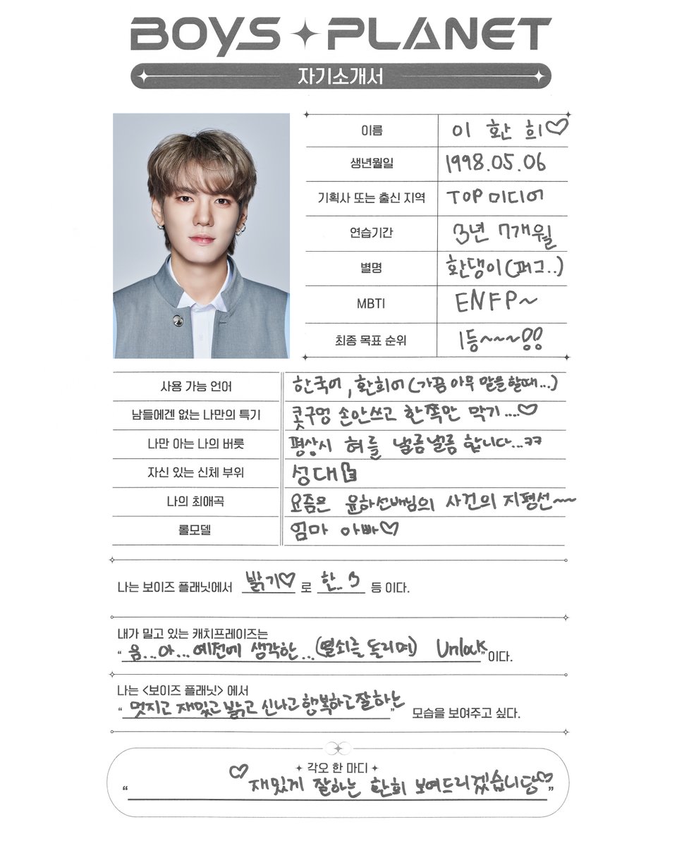 이환희 LEE HWAN HEE I K그룹
빛나는 연습생을 소개합니다 ✨

소년들의 더 많은 정보를 알고 싶다면? 
▶프로필 링크를 확인하세요!

2023. 02. 02 (Thu) 8PM (KST) 첫방송

#boysplanet #보이즈플래닛 #LEEHWANHEE #이환희 #Mnet