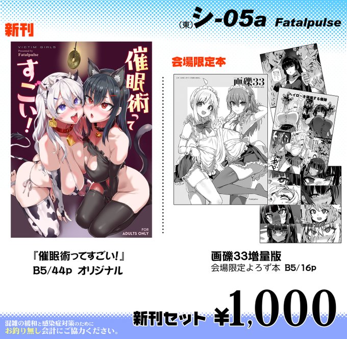 c101のお品書きです。頒布物は新刊+会場限定本のセットで1000円です。
会場限定本はブルアカのアスナとカリン、ぼざろのPAさん、あとはオリジナル他のよろず本16pです。
31日はシ-05a Fatalpulseでお待ちしています。 