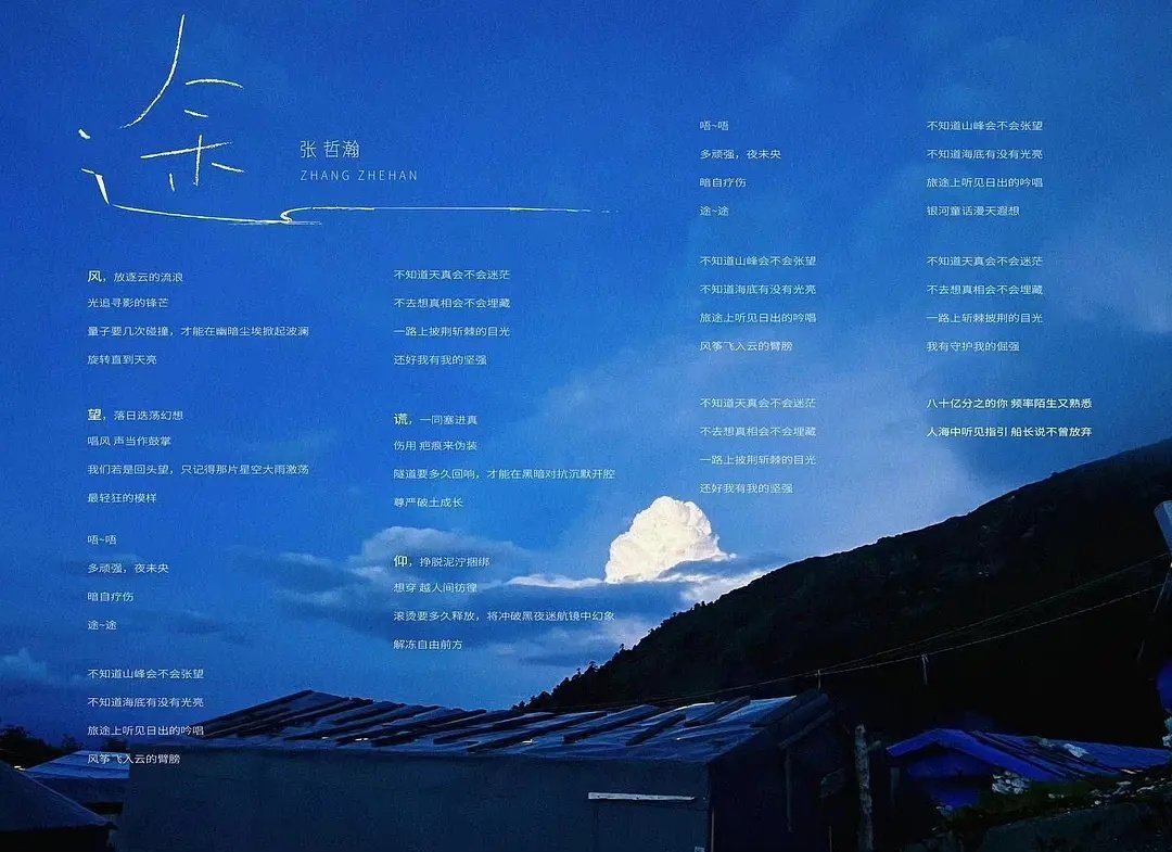 Alina_TOT's tweet photo. #张哲瀚 #zhangzhehan #zzh #途
 
途 / Journey

八十亿分之一的你
As One of the eight million

频率熟悉又陌生
your frequeny is familiar and strange

人海中听见指引
In the sea of people, you hear someone guiding

船长说不曾放弃
the captain said never give up！ https://t.co/lwod4tuDfd