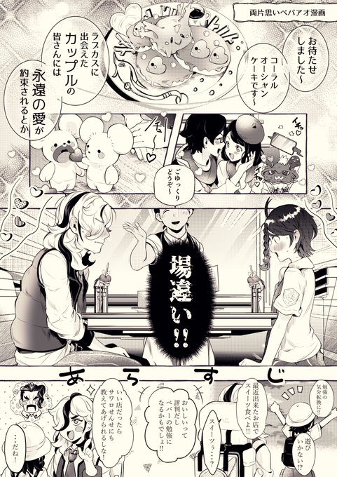 ペパアオ漫画
 (1/2) 