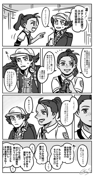 新旧生徒会長の邂逅 ピーニャくんがいつまで生徒会してたかとかは知らん 