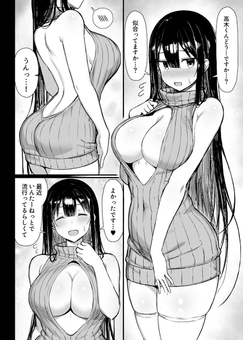 童貞を殺す服 