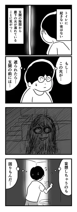 あと夜に覗き穴を覗くのもめっちゃ怖い

#1Pマンガ 