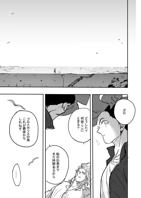 クガ逃走パロ #クレイ・フォーサイト #クレガロ #プロメア https://t.co/4OO4m0garU 