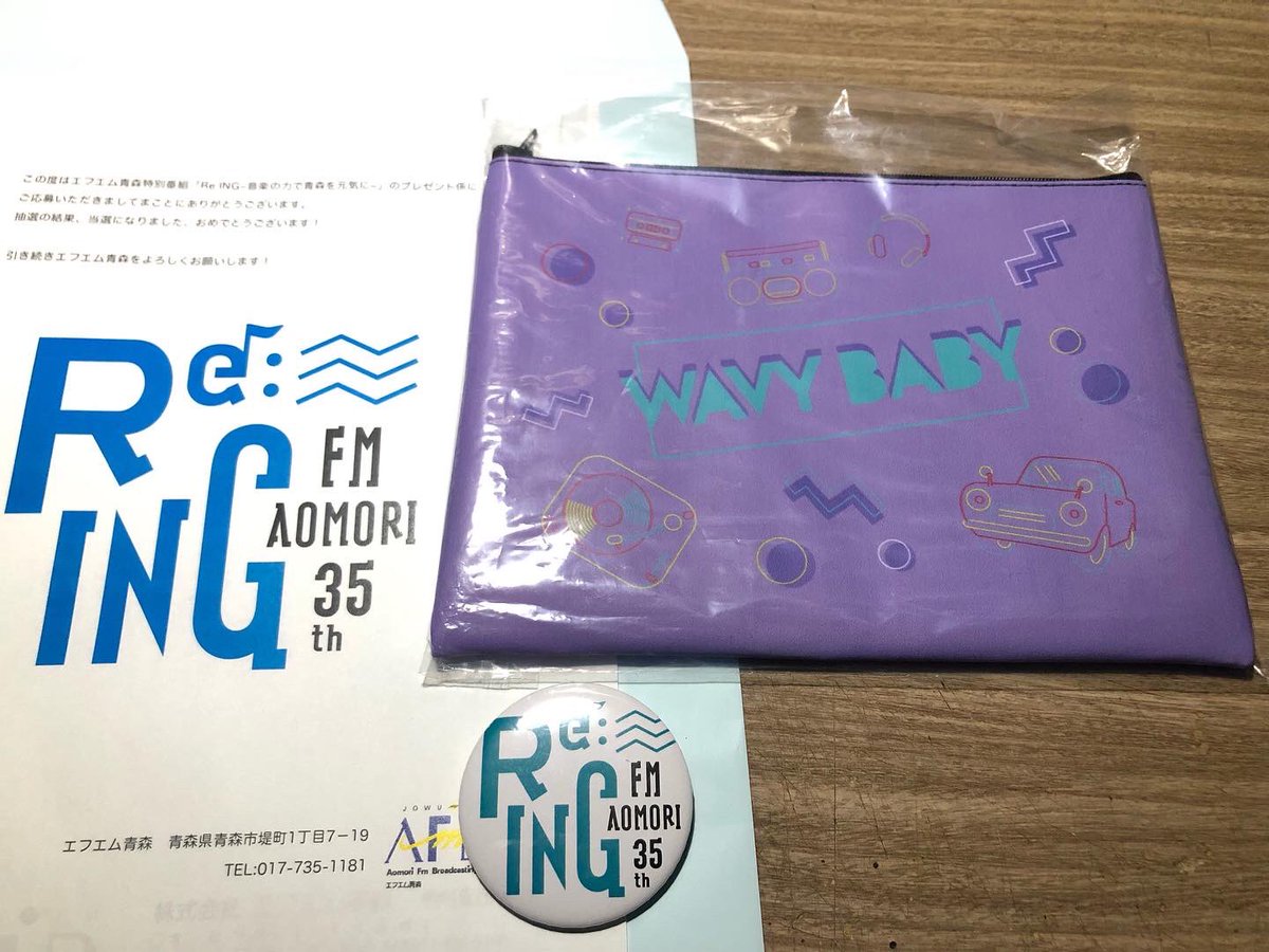 matsudai_akita's tweet photo. FM青森特別番組『RE:ING』の時のサイン入りポーチ届いた〜！

放送前日のギリギリのメールだったけど、送ってよかった、読んでもらえて良かった〜

#REING #reingafb https://t.co/POttKSYMNd