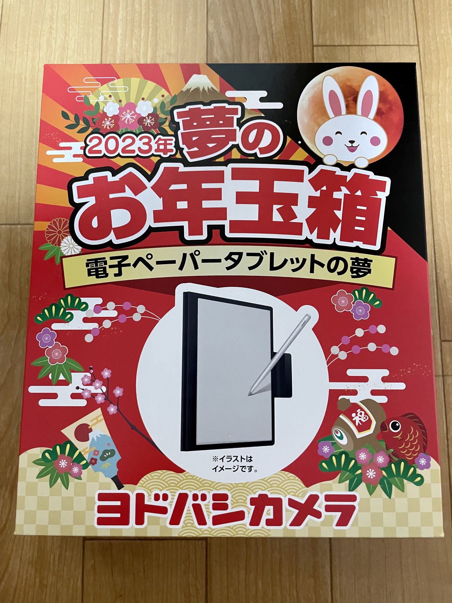 ヨドバシ福袋　お年玉箱電子ペーパータブレットの夢