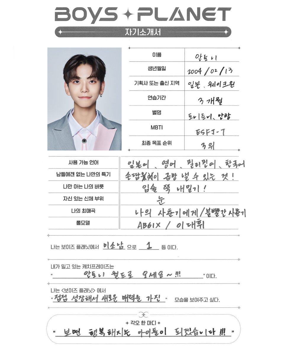 _mnetboysplanet's tweet photo. 안토니 ANTHONNY I G그룹
빛나는 연습생을 소개합니다 ✨

소년들의 더 많은 정보를 알고 싶다면? 
▶프로필 링크를 확인하세요!

2023. 02. 02 (Thu) 8PM (KST) 첫방송

#boysplanet #보이즈플래닛 #ANTHONNY #안토니 #Mnet https://t.co/Mo2bQC6pQp