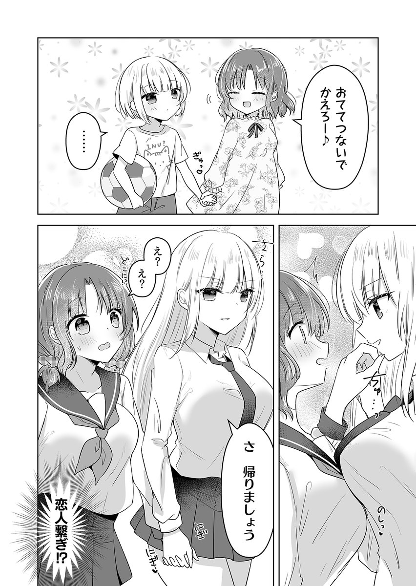 【創作百合】
10年前に幼馴染と結婚する約束したけど 2

#創作百合 
#漫画が読めるハッシュタグ 