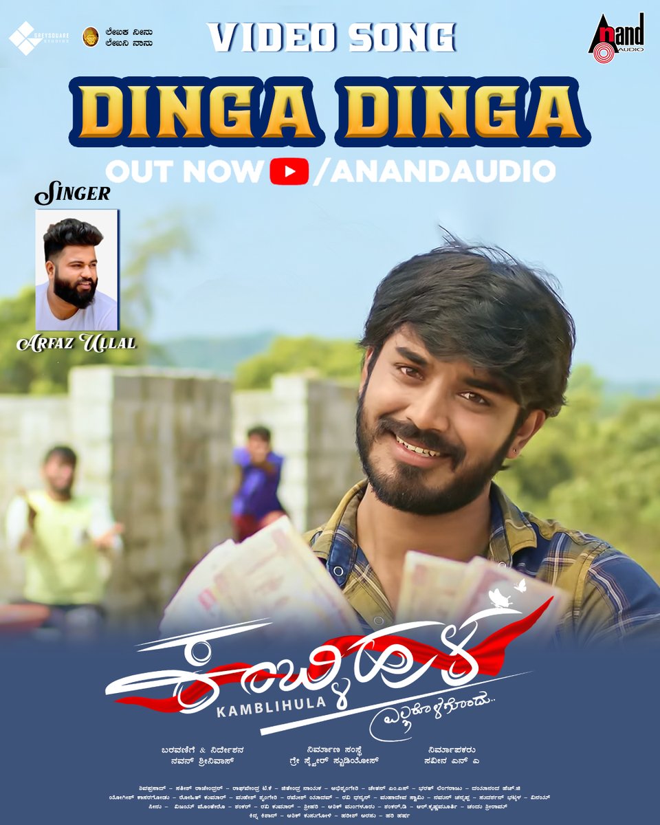 aanandaaudio's tweet photo. #DingaDinga video song sung by #ArfazUllal from the movie #Kamblihula Out Now😎😎 

Watch it on➡️ https://t.co/x32oeDC7IC

#Saveen #Puneeth #Guru #Vijay #AnjanNagendra #AshwithaRHegde #RohithKumar #DeepakRaiPanaje #NavanSreenivas #ShivaPrasad #ArfazUllal #RaviDanyan https://t.co/BVJSQ2W7Lk