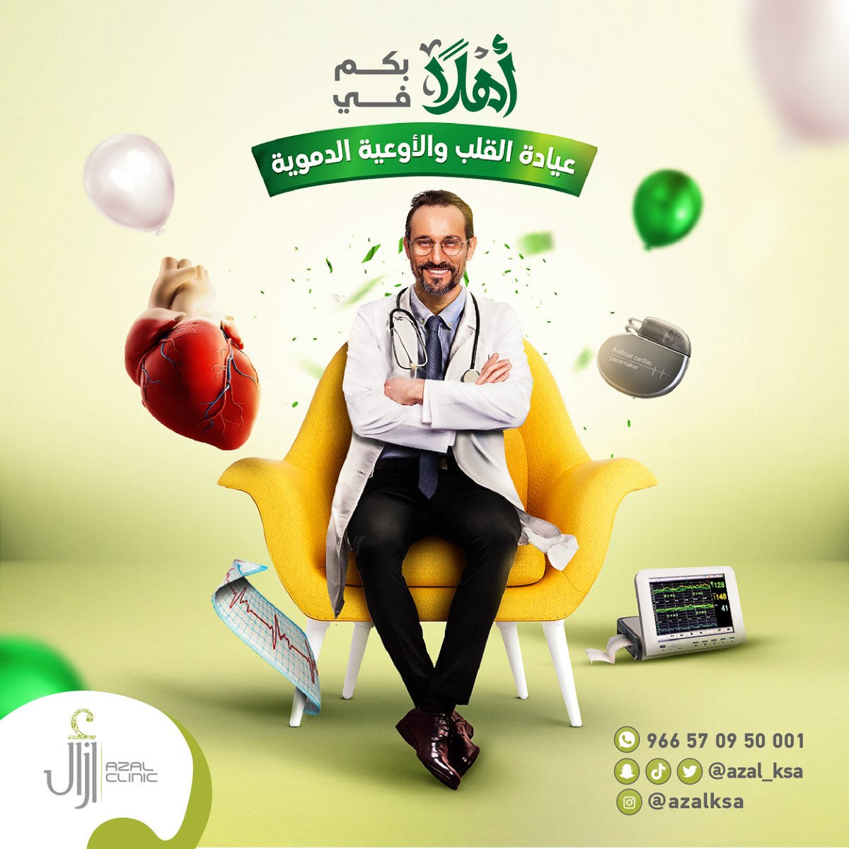 عيادة القلب والأوعية الدموية بمركز أزال الطبي متاحة الآن لاستقبالكم وتقديم الخدمات العلاجية: 

تحت إشراف:
الأستاذ الدكتور نبيل الأعمى.
بروفيسور أمراض القلب والأوعية الدموية.

مواعيد العيادة: 
يومياً من الساعة 6 الي 9 مساءاً ماعدا الجمعة.

يمكنك الإتصال بنا على:
966570950001