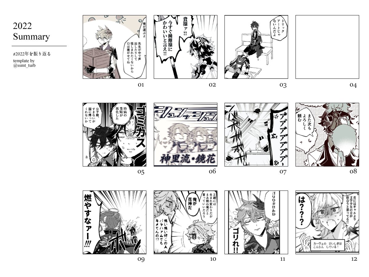 振り返るテンプレお借りしました😉😉😉4月は気絶してたけど1年中げんしん絵描いてて楽しかった 