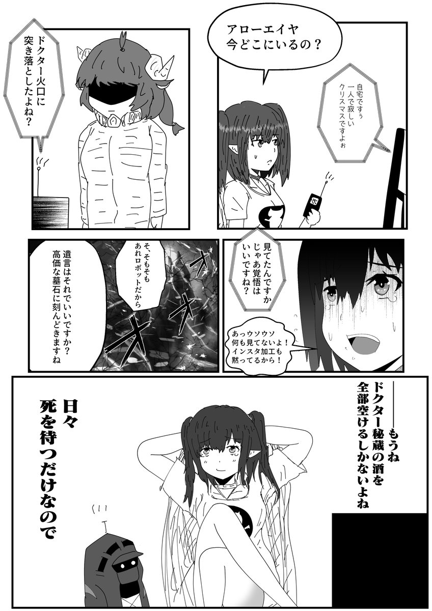 愚者の行進(完)
#明日方舟 #アークナイツ 