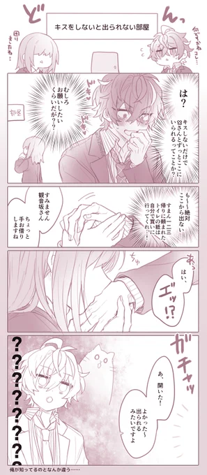 キスをしないと出られない部屋に片想い中の🌸と閉じ込められた👔

#hpmiプラス 