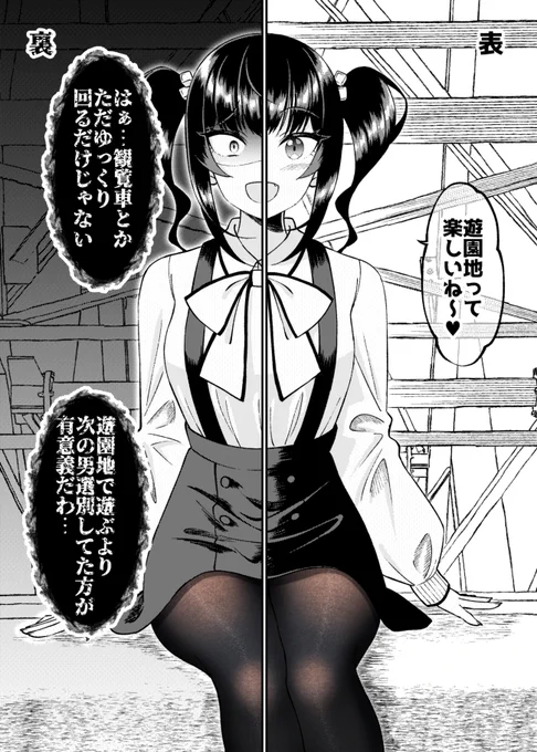 関わってはいけないタイプの娘が彼女になった【29】 