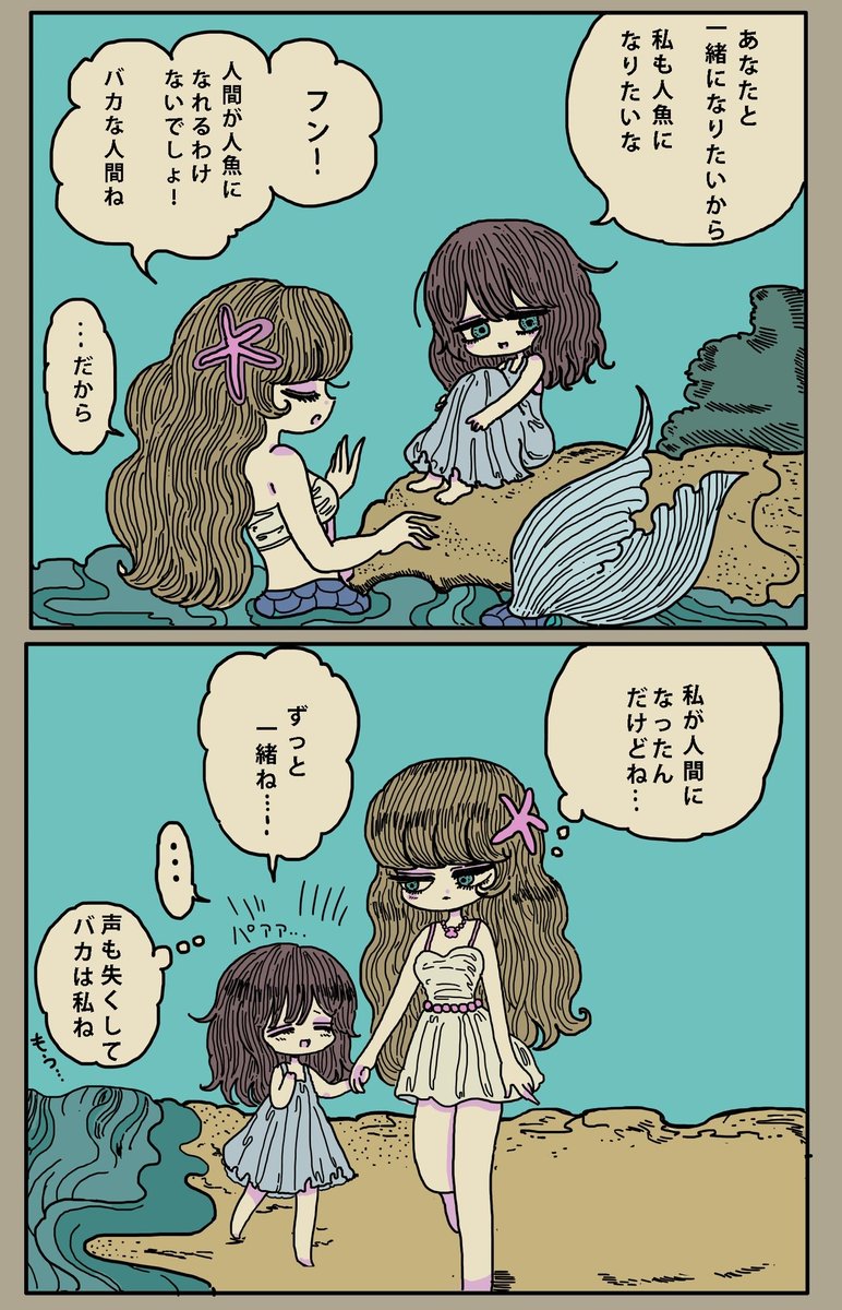 人魚の話詰め合わせ🧜 