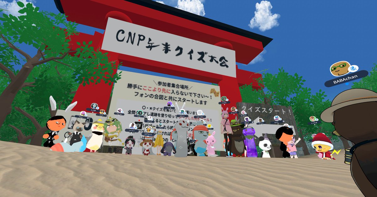 CNP年末クイズ大会に参加しました✨
難問でしたね😂
フォン <a href="/arafon40/">フォン | CNP Villainsの人&CNP LandのOVS所属</a> さん
わたなべ さん
参加された皆さん
お疲れさまでした📢
（しっぽ<a href="/Tokagenoshippo7/">しっぽ/Tokage_no_shippo</a> さん撮影）
＃CNP宝島