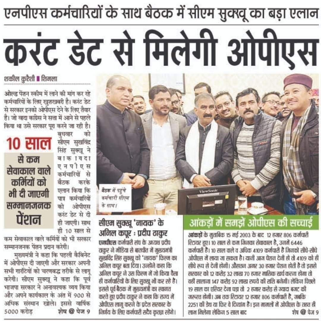 ये जीत उन 70 लाख देश के कर्मचारियों की है जो अनवरत आशा भरी नजरों से बंधु जी की ओर देख रहे है। निश्चित ही आपके नेतृत्व में एक न एक दिन सबका सपना साकार होगा#OPS 🙏🙏 हिमाचल के साथियों को बधाई💐💐💐💐💐💐💐