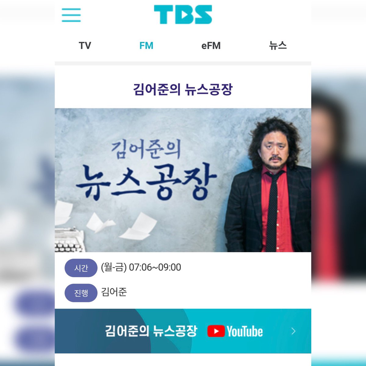 💘크라잉넛 
📍12/30(금) TBS 라디오 <김어준의 뉴스공장> 출연 

#크라잉넛 #스케쥴 #cryingnut #김어준 #뉴스공장 #tbs