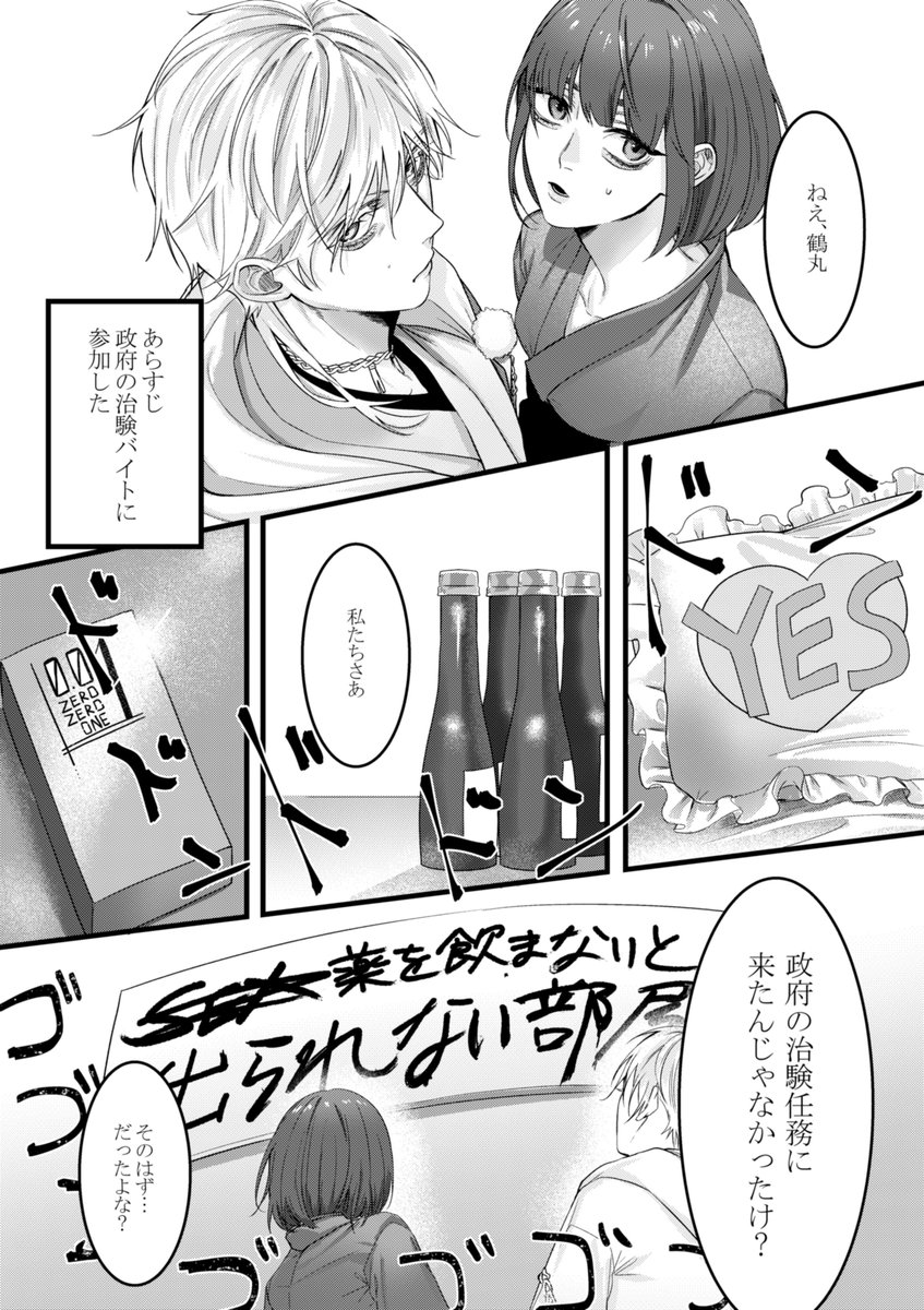 お薬飲まないと出られない部屋 | 澄田けー/朝霧 #pixiv https://t.co/khPg6cmfR8 

(1/2) 