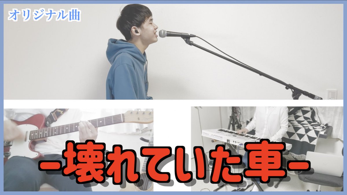 info_TryAngle's tweet photo. 【新曲】

▶︎壊れていた車／オリジナル

作ってから１週間も経っていない新曲をYouTubeに上げてみました‼️
ぜひ聞いてみてください✨🙇‍♀️
🔜 https://t.co/yKc7ANCChr

 #新曲  #オリジナル曲  #高校生  #バンドリ #歌ってみた  #弾いてみた  #高校生バンド  #演奏してみた https://t.co/zp9M8cWR5d