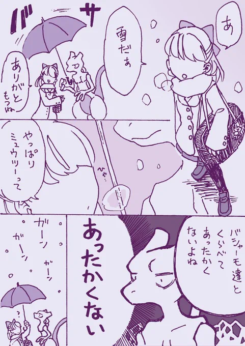 年末ですね!

だからと言うわけじゃありませんが
お父さんシリーズです。
難しいことは考えないのがコンセプト。
気軽に流し読みしてください。

お父さんの若い頃の話が続いたので
今回は現代のお話。
久しぶりに四女とミュウツーです。 