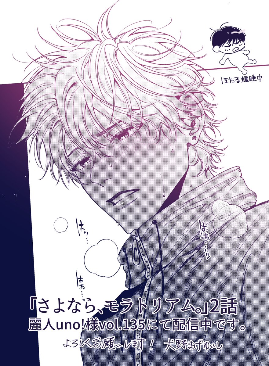 【麗人uno! vol.135】にて「さよなら、モラトリアム。」2話の配信を開始しております。よろしくお願いします!🙇‍♂️💫 