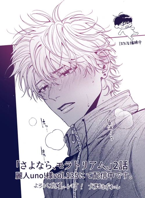 【麗人uno! vol.135】にて「さよなら、モラトリアム。」2話の配信を開始しております。よろしくお願いします!🙇‍♂️💫 