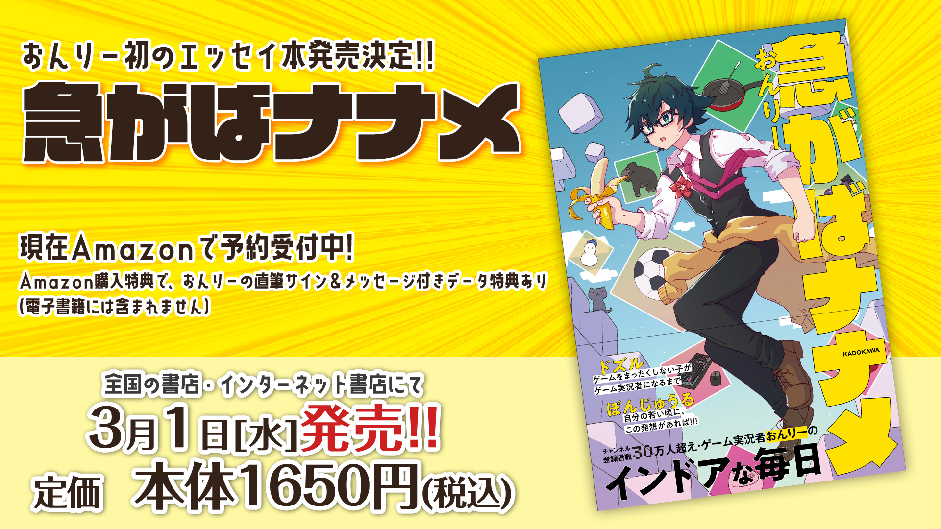 【サイン本】急がばナナメ　おんりー　新品未開封　サイン