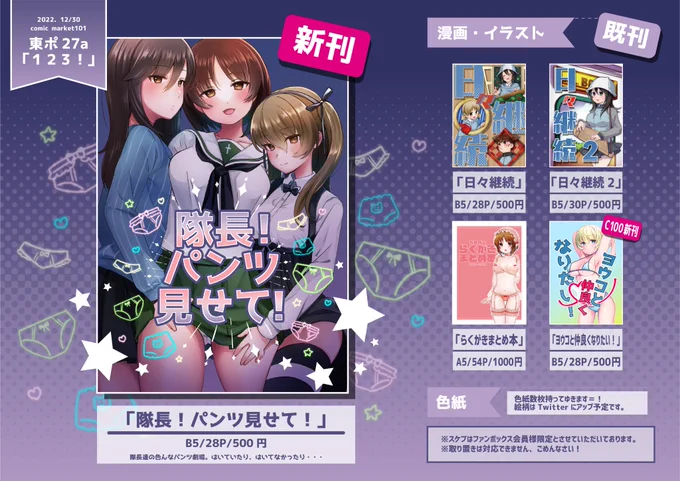 【コミケ101】お品書きです!🐰

新刊出ます!間に合った!
しこたまパンツ描きました!🩲
※スペースにパンツめくり機を設置予定なのでぜひめくりにきてください(暗黒微笑)

1日目(金)【東ポ-27a】にて僕と握手!

#C101 #C101お品書き 