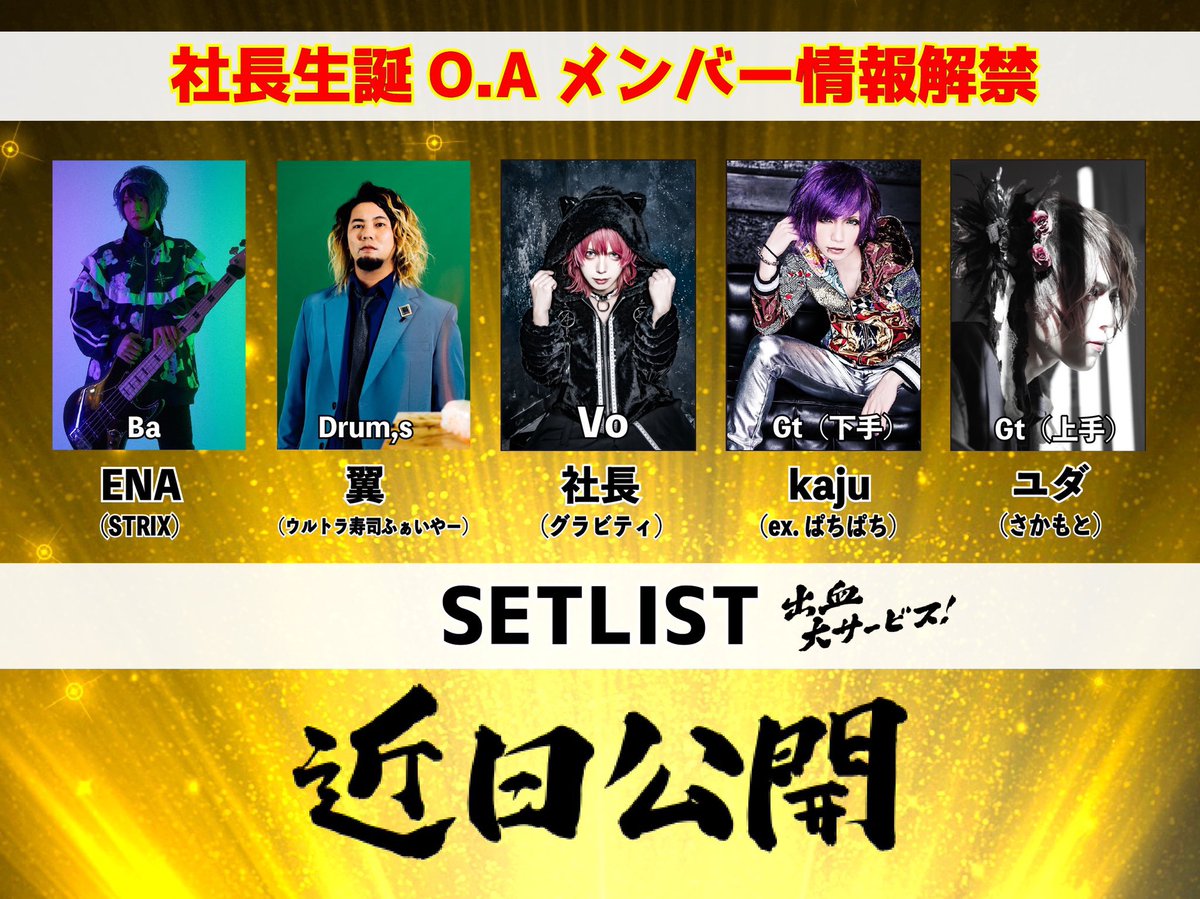 juda_schwarz's tweet photo. 『告知』
2023年2月22日
SHIBUYA CLUB QUATTRO
グラビティONEMAN TOUR「ピカピカフラッシュTOUR」～社長生誕祭～

こちらの公演のO.Aバンドでギタリストとして出演させて頂く事になりました🎸

感慨深すぎるし楽しみすぎる。。
約10年ぶりに社長の横でギターを弾きます🎸よろしくお願いし🐁 https://t.co/dwH4MU4cjx