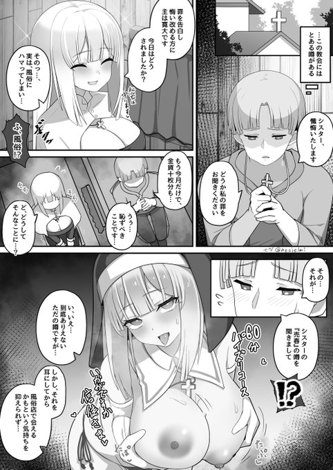 風俗にハマってしまった信徒からの懺悔を聞くエロ同人ゲー系シスターさん 
