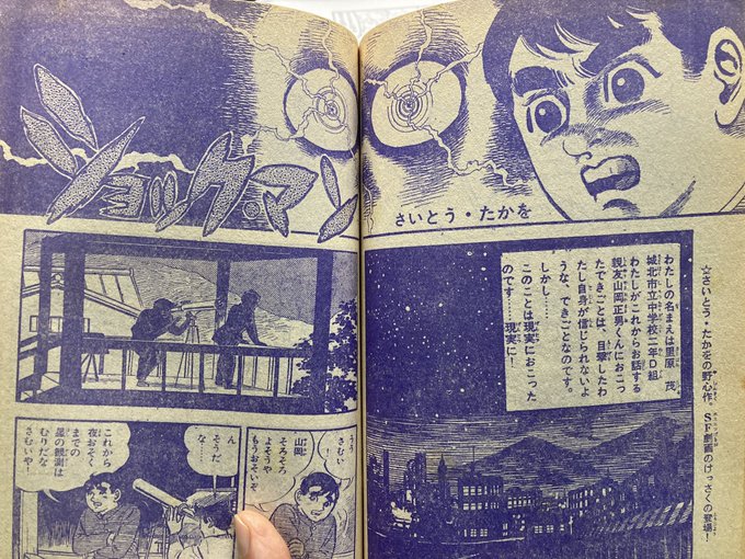 バロム・1イラストから連想。『まんが王』1970・2付録ビッグマガジン2