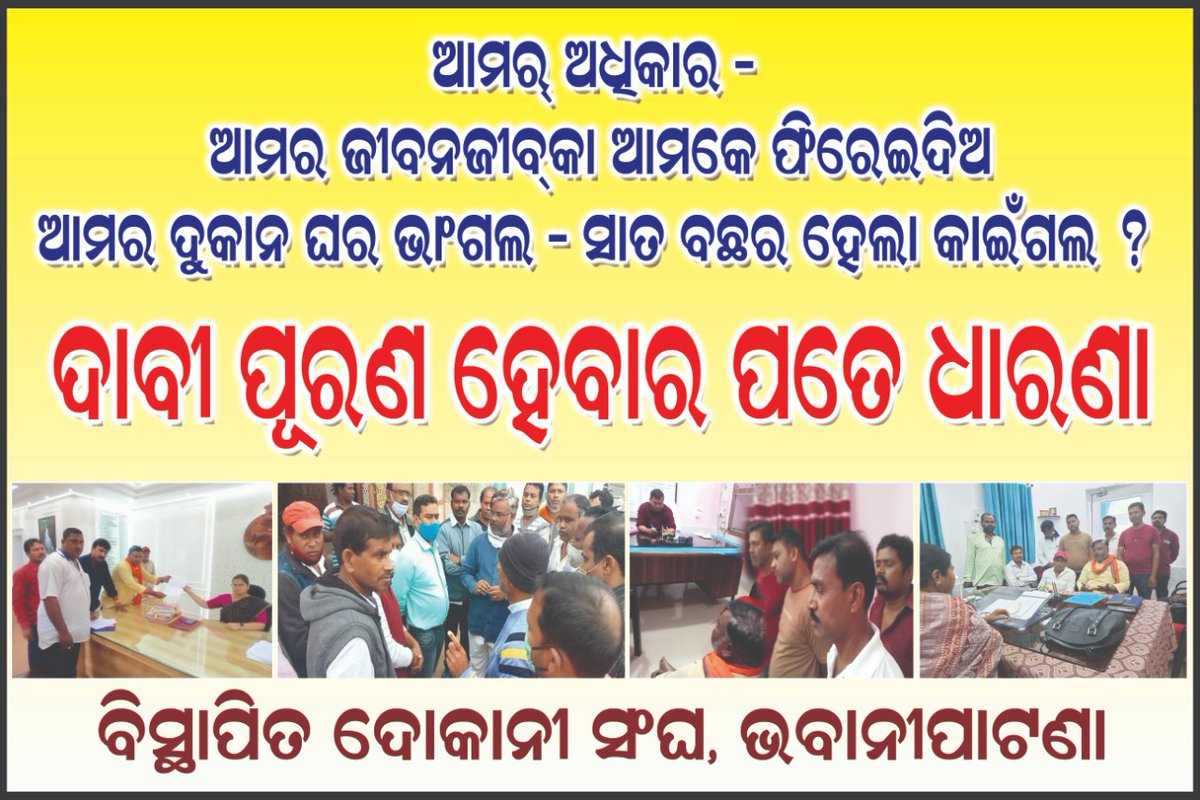LaxmipandaKld's tweet photo. 45days long protest by the displaced shopkeepers union, Bpna in front of Bhawanipatna Municipality, KLD Dist. @KldUlb_Bhpatna @ChairP_Bbp_MUN @KldSC_BhPatna @DmKalahandi Kindly resolve the issue @pradiptanaikbjp @SujeetKOfficial @basantpandabjp @MoSarkar5T @SecyChief @CMO_Odisha https://t.co/6jv9b2h9gJ