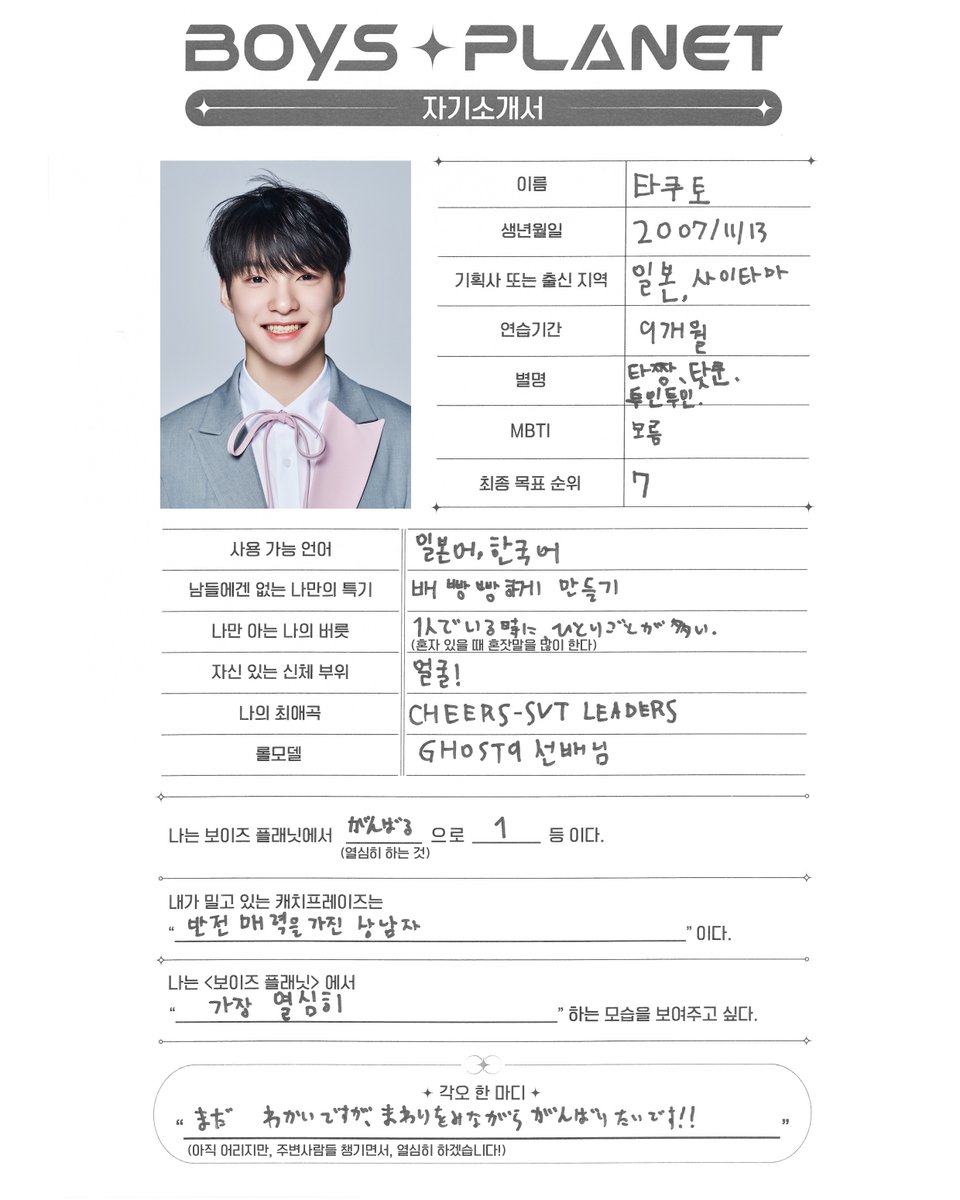 _mnetplanet's tweet photo. 타쿠토 TAKUTO I G그룹
빛나는 연습생을 소개합니다 ✨

소년들의 더 많은 정보를 알고 싶다면? 
▶프로필 링크를 확인하세요!

2023. 02. 02 (Thu) 8PM (KST) 첫방송

#boysplanet #보이즈플래닛 #TAKUTO #타쿠토 #Mnet https://t.co/S9wcQvk73s