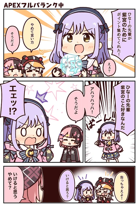 ひなーの先輩が集めたポイントに過剰反応する紫宮が好きな話
#るなぱれっと 