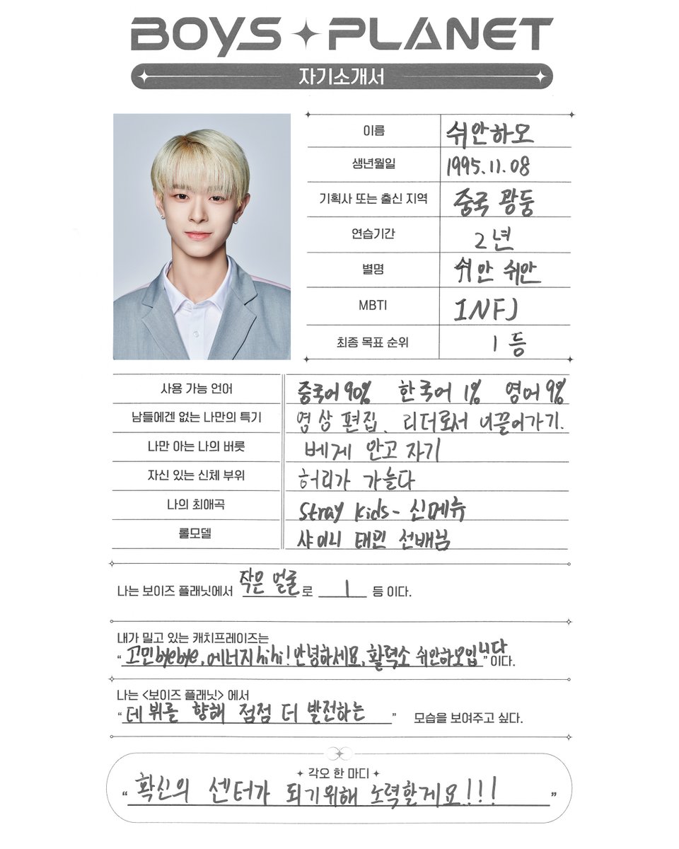 쉬안하오 XUAN HAO I G그룹
빛나는 연습생을 소개합니다 ✨

소년들의 더 많은 정보를 알고 싶다면? 
▶프로필 링크를 확인하세요!

2023. 02. 02 (Thu) 8PM (KST) 첫방송

#boysplanet #보이즈플래닛 #XUANHAO #쉬안하오 #Mnet