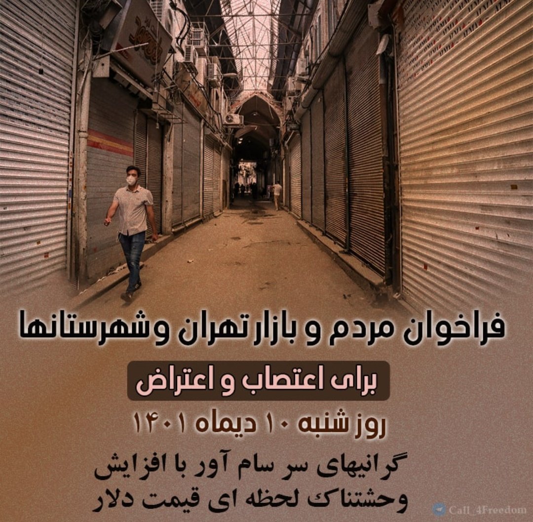 falwplz's tweet photo. این خیابونا برای ماست . 
این فراخوان رو در تلگرام اینستاو هر جای دیگه ک آدم هست پخش کنید . زودی پرینت بگیرید ک وقتشه 
#مهسا_امینی
#فوری 
#فراخوان_۱۰_تا_۲۰_دی https://t.co/1IyElyeZnO