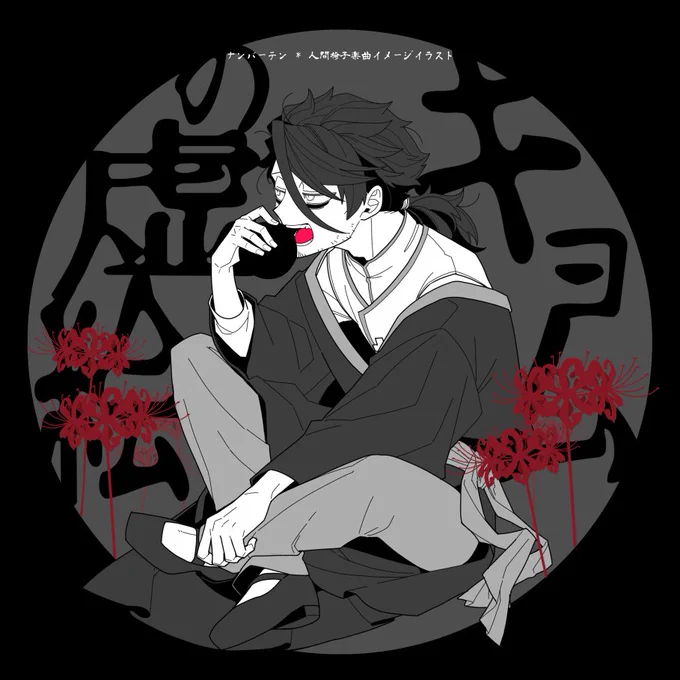 冬コミ一日目参加します新刊は人間楽曲とナンバーテン=サンのイメージイラスト本、既刊はアーソン=サンとカメジ=サンの顔が近い本とかゲイトキーパー=サン+チバくんのほのぼの本とかラオモト=サン+ゲイトキーパー=サンのゲーム実況本とか 