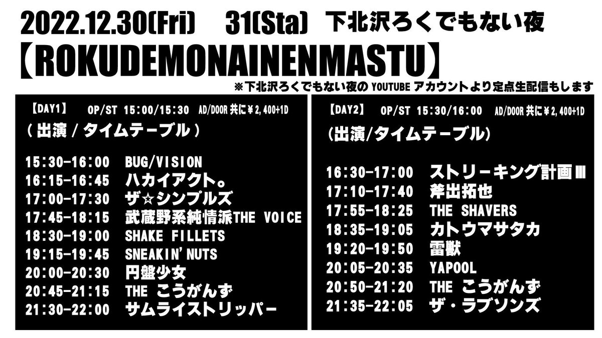 THELOVESONS's tweet photo. 🚨🚨タイムテー��ル解禁🚨🚨
2022年12月31日(土)
 @下北沢ろくでもない夜

「ROKUDEMONAINENMATSU」

⏰OP 15:30/  ST 16:00
🎫前売 /当日 共に¥2,400+1D

w/
出演者多数！！

年内ラストライブ！
僕らの出番は21時35分から！🔥🔥🔥

無料配信もあります📡
https://t.co/wBze9PewCN https://t.co/CaFPNbdnjW