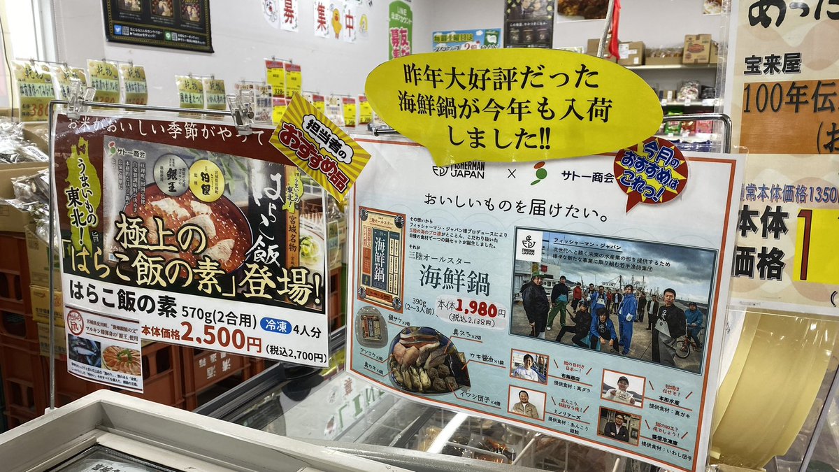 サトー商会で石巻の水産加工屋さんたちと作った海鮮鍋販売中です🫶去年も人気ですぐ売り切れてしまったので見かけたら是非ゲットしてください〜年末のお供に◉