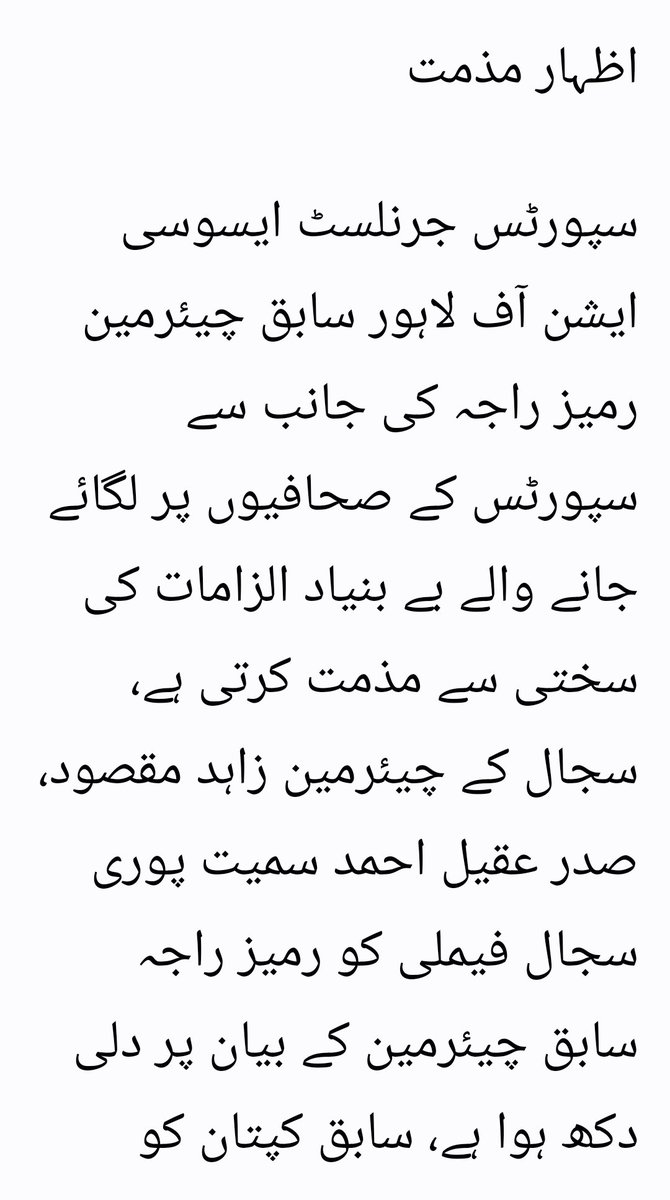 SJAL31920581's tweet photo. سجال سابق چیئرمین رمیز راجہ کے بیان کی مذمت کرتی ہے
@OfficialSjas @TheRealPCB @ICC https://t.co/4vskpofqR9