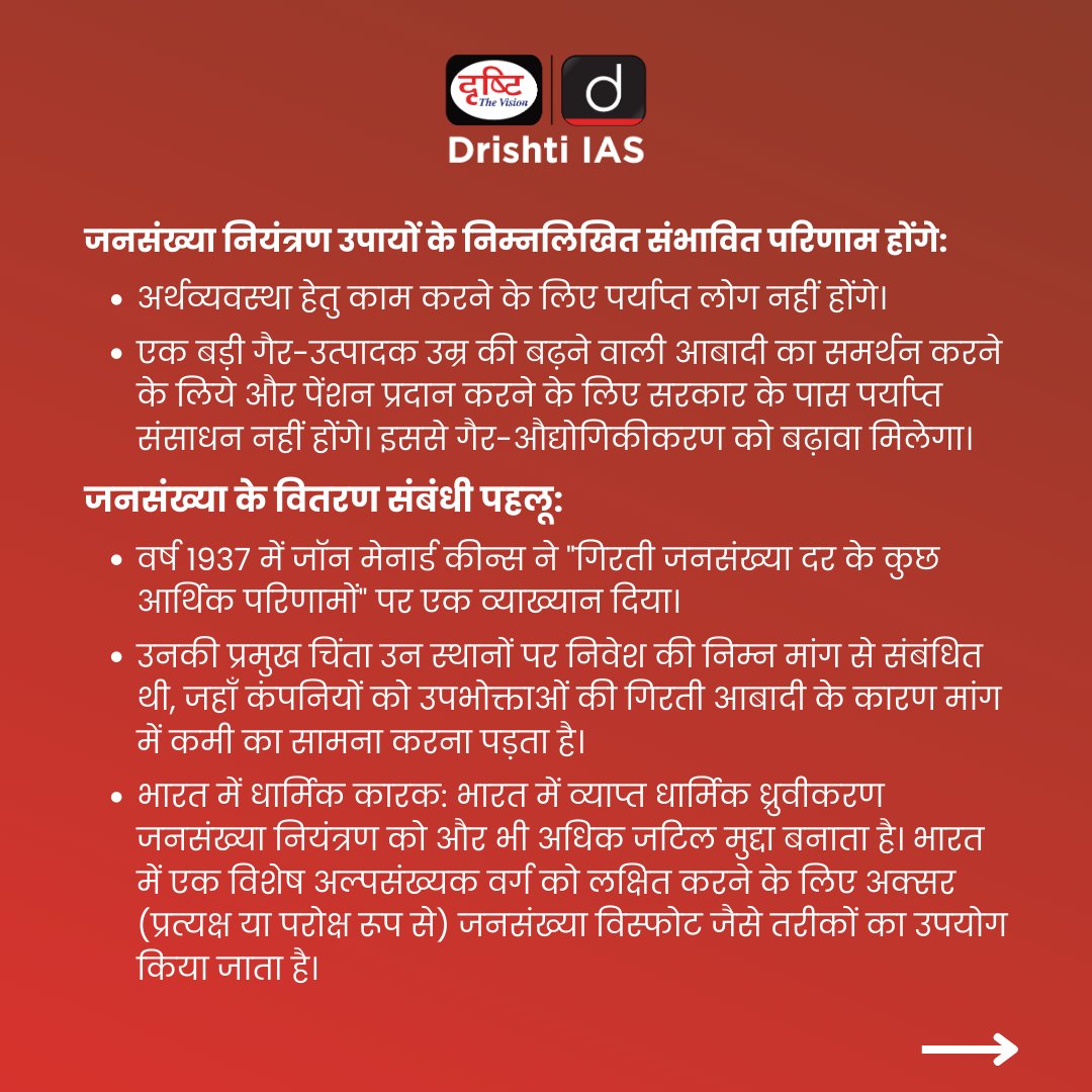 भारत में जनसंख्या नियंत्रण 
.
#PopulationControl #populationcontrolbill #TwoChildPolicy #Economicgrowth #Indianpopulation #Education #Resources #poverty #Drishtiias #Drishtipcs #IAS #PCS