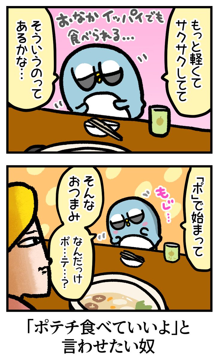 知ってるよね?ボクが食べたいおつまみ 