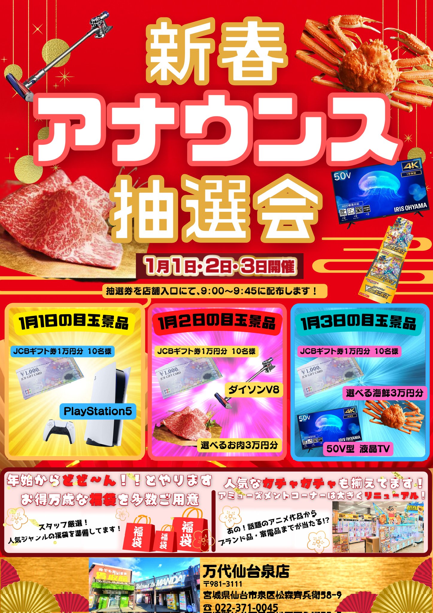 万代仙台泉店 Sendaiizumi45 Twitter