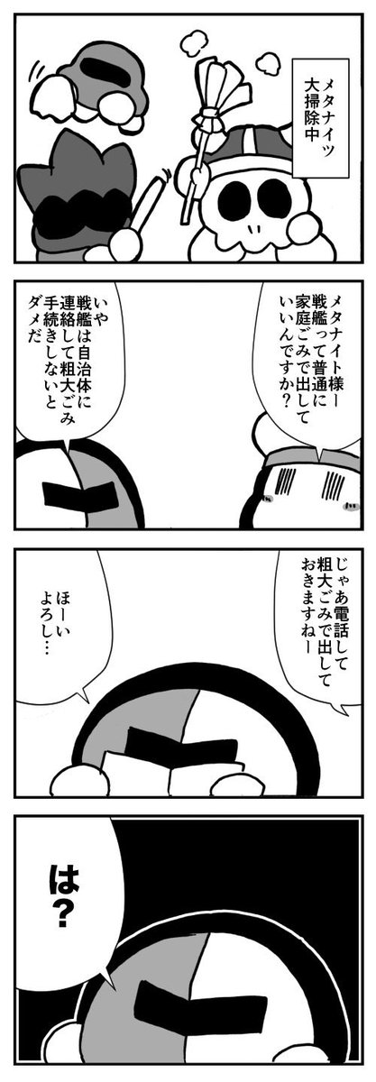 大掃除 #カービィ4コマ 